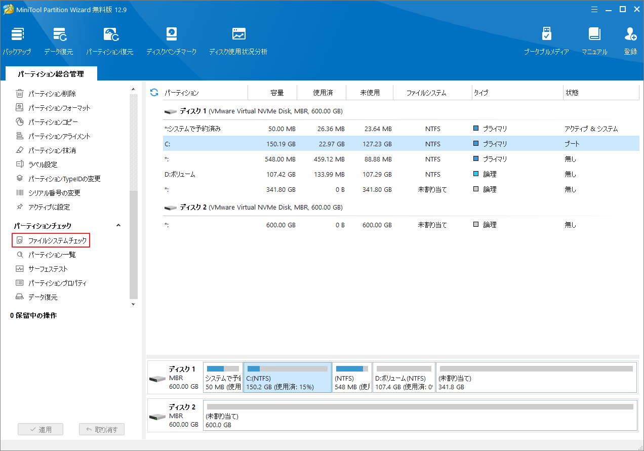 MiniTool Partition Wizardでチェックするディスク パーティションを強調表示して「ファイルシステムチェック」をクリック