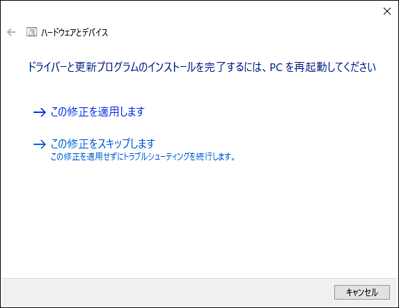 「この修正を適用します」ボタンをクリック