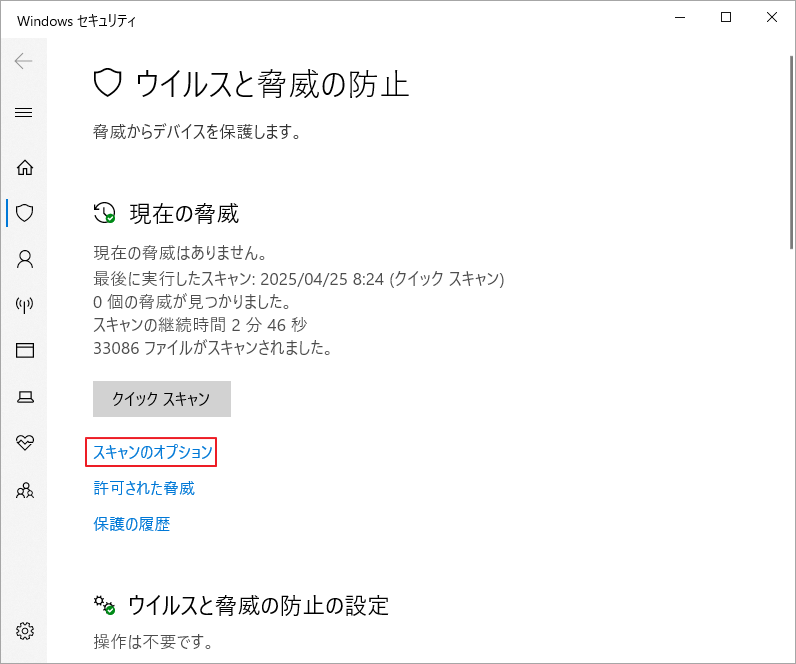 「スキャンのオプション」をクリック