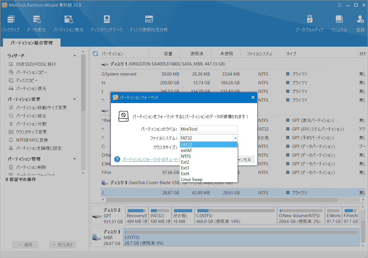 MiniTool Partition WizardでSDカードを右クリックして「フォーマット」をクリック