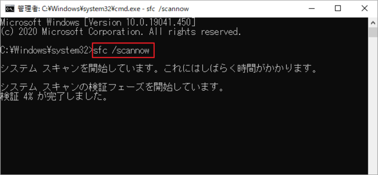 コマンド プロンプトに「sfc /scannow」と入力