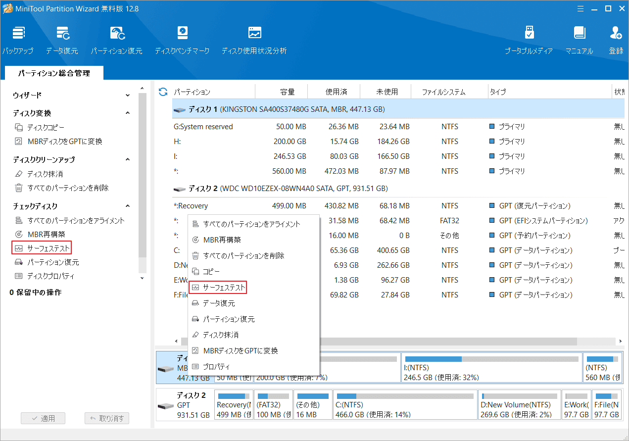 MiniTool Partition Wizardでディスクを選択して「サーフェステスト」