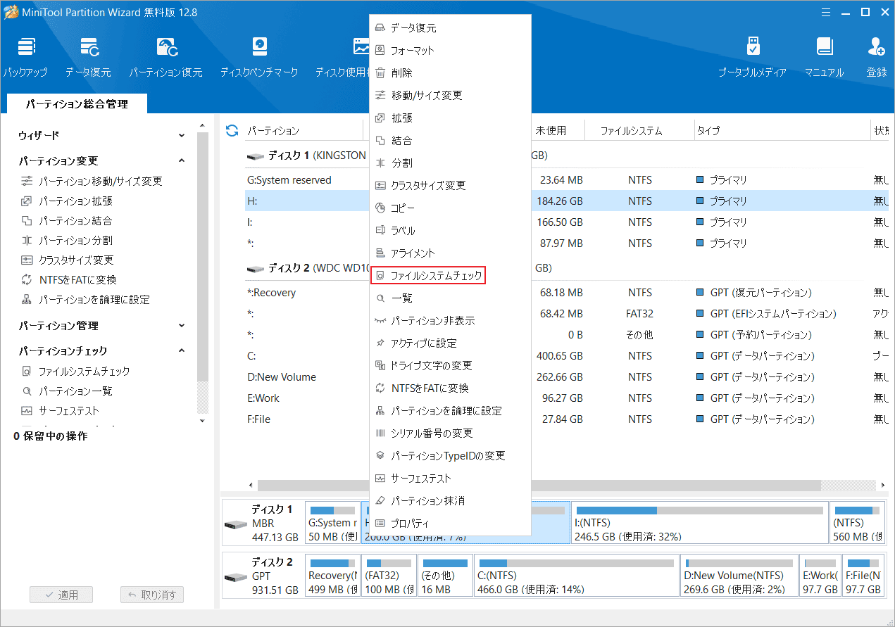 MiniTool Partition Wizardで「ファイル システムチェック」を選択