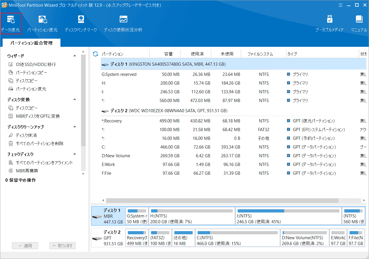MiniTool Partition Wizardで「データ復元」をクリック