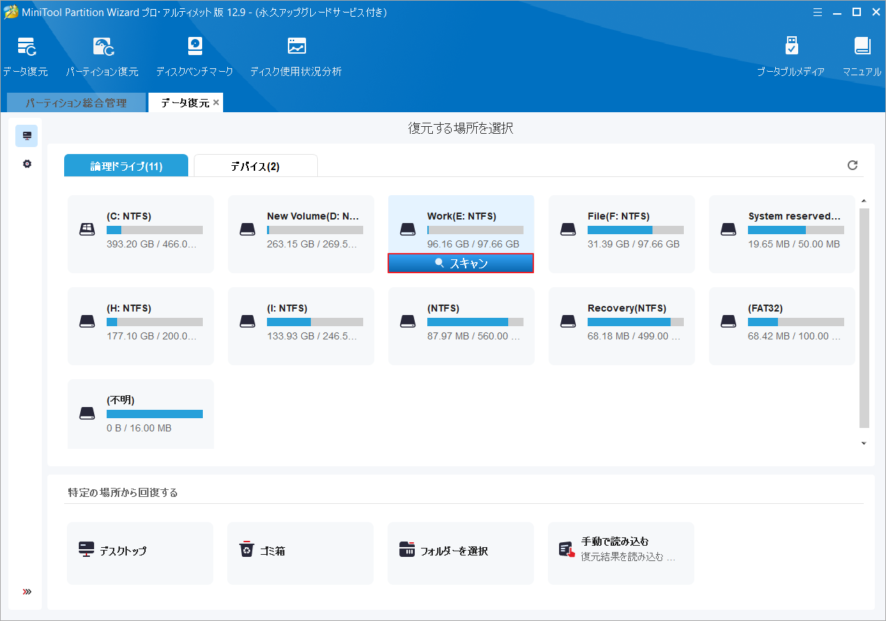 X3Fファイルが含まれていたパーティション/ディスクを選択し、「スキャン」をクリック