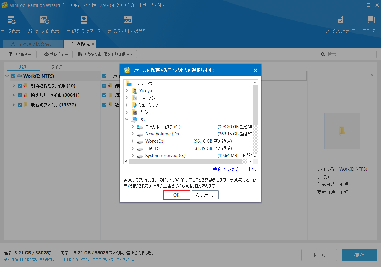 ファイルを保存する安全な場所を選択して、「OK」をクリック