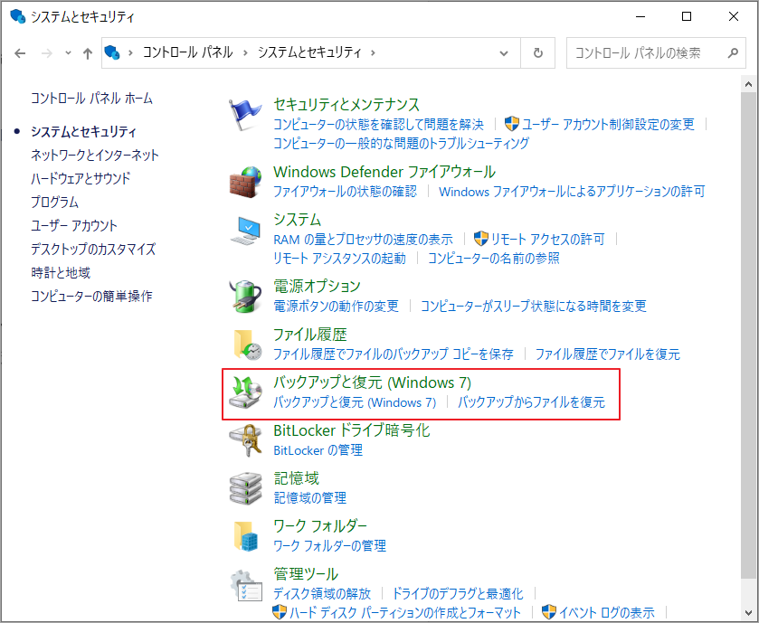 コントロールパネルで「バックアップと復元（Windows 7）」を選択