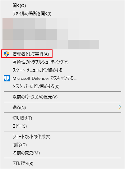 Adobeインストーラーを管理者として実行