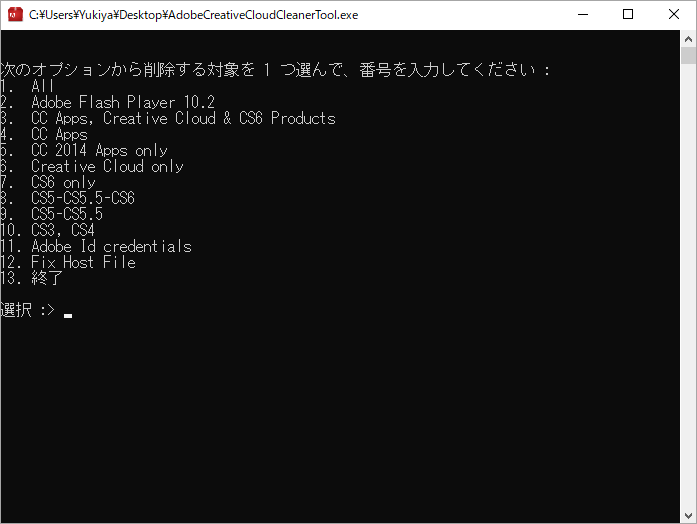 選択するオプションに対応する番号を入力