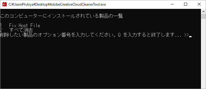 「Clean All」の番号を入力してEnterキーを押す