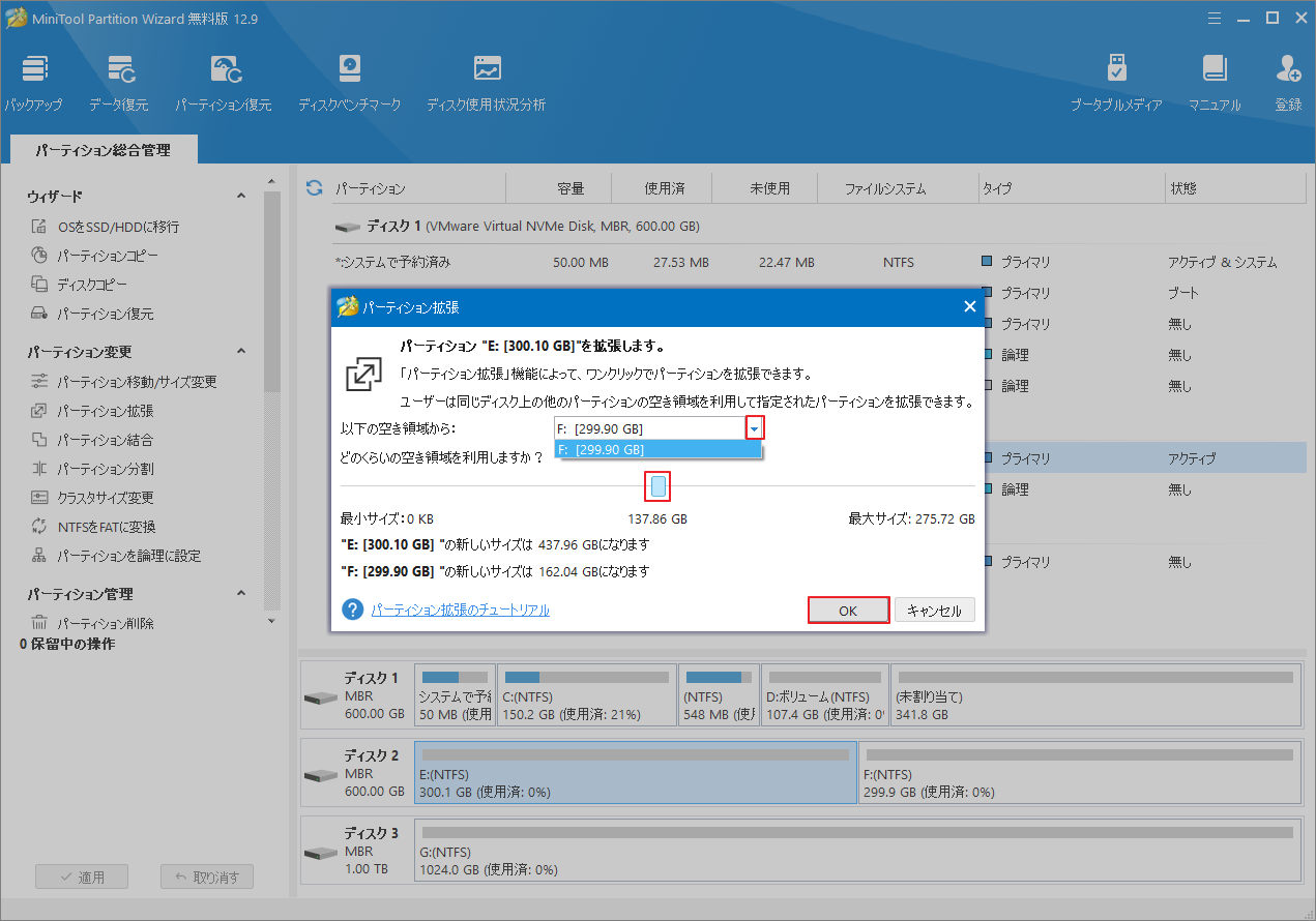 空き領域を取得するパーティションや未割り当て領域を選択し、取得する領域の量を決定