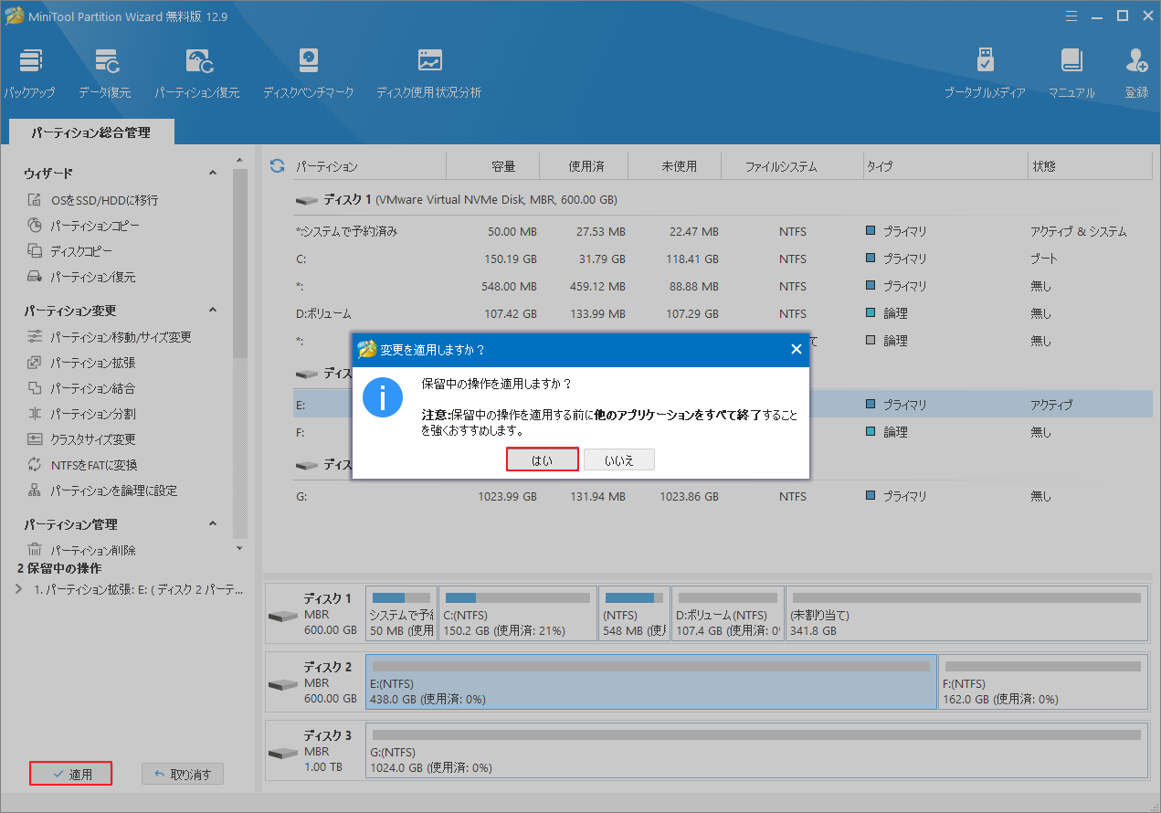 「適用」と「はい」を順番にクリック