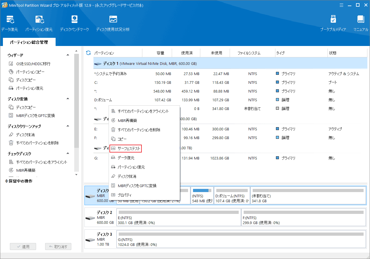 MiniTool Partition Wizardでチェックするディスクを右クリックし、「サーフェス テスト」をクリック