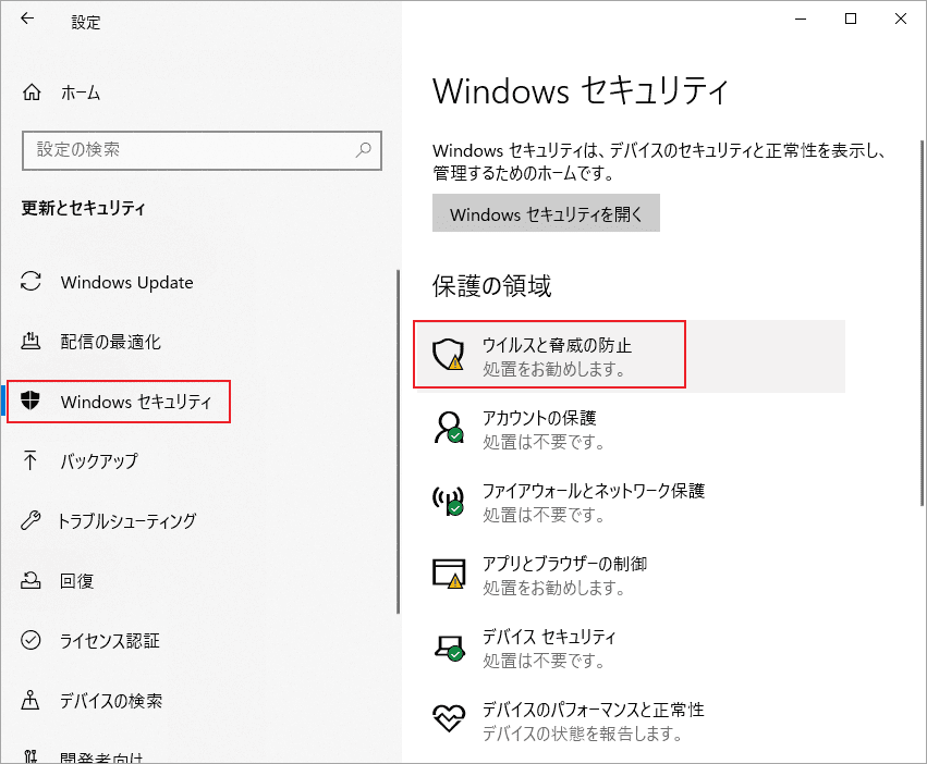 「Windowsセキュリティ」→「ウイルスと脅威の防止」をクリック