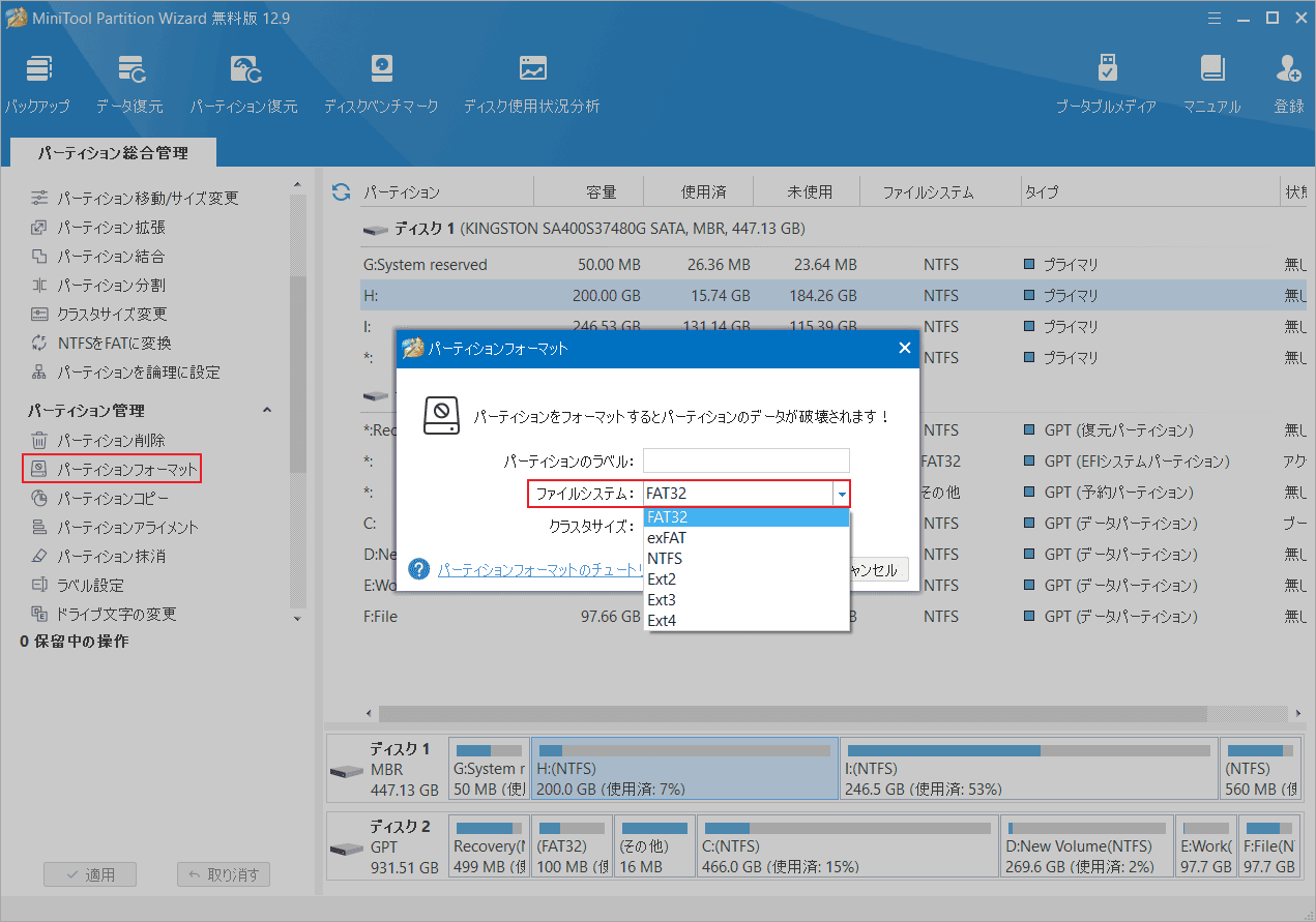 MiniTool Partition WizardでUSBドライブをフォーマット