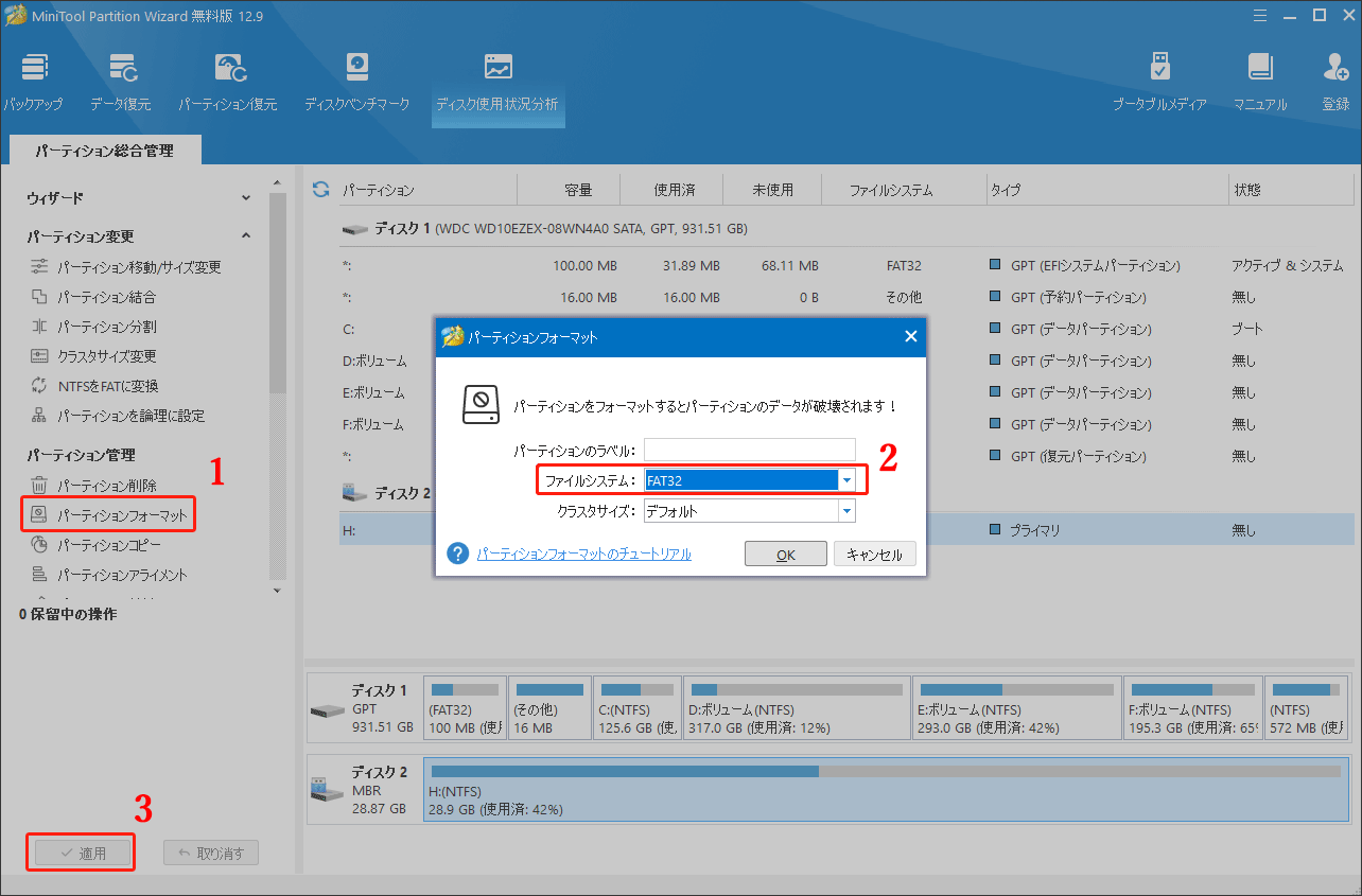MiniTool Partition Wizardでメモリカードをフォーマットする