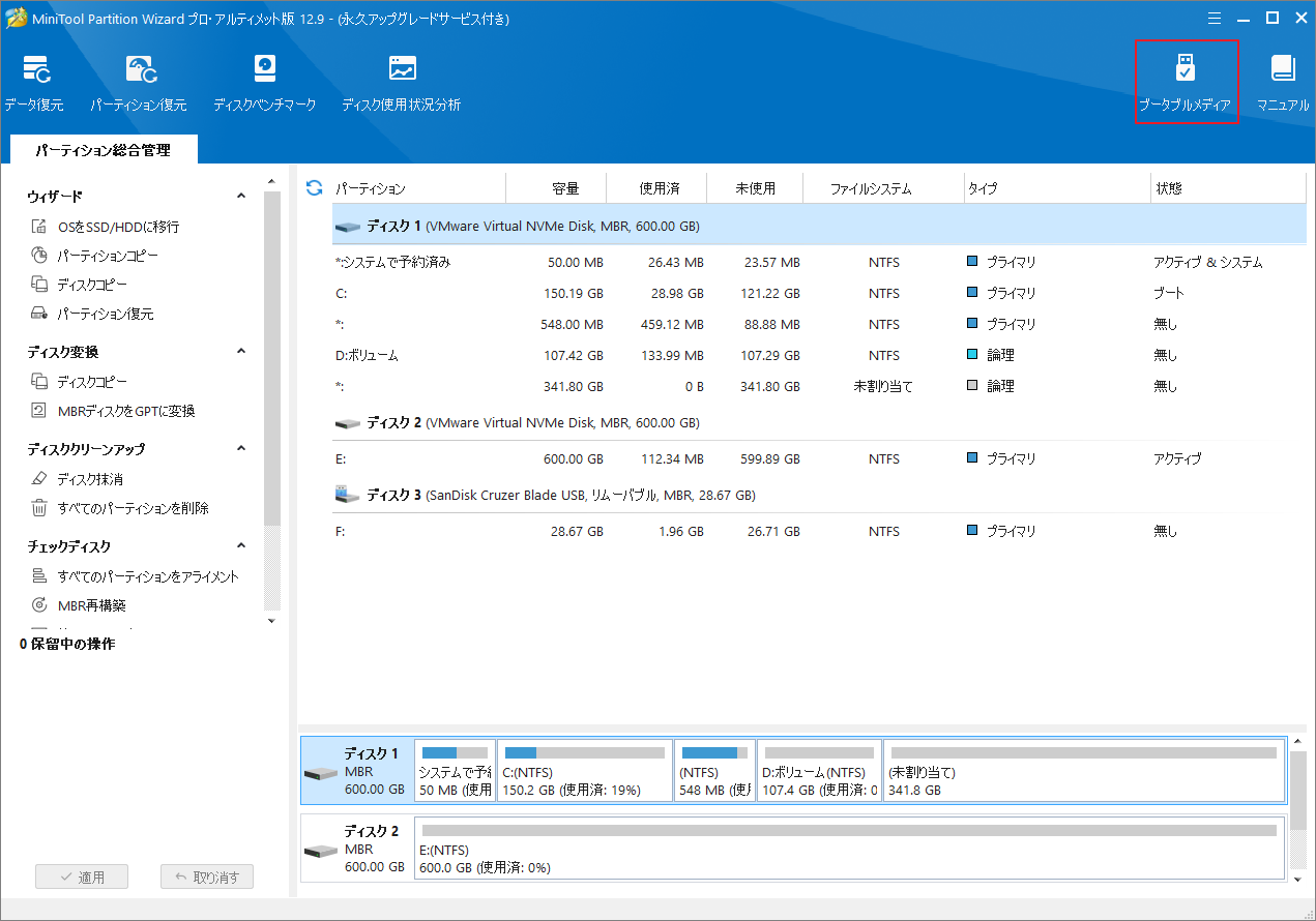 MiniTool Partition Wizardで「ブータブルメディア」をクリック