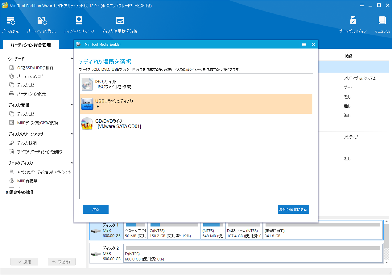 メディアの保存先としてUSBドライブを選択