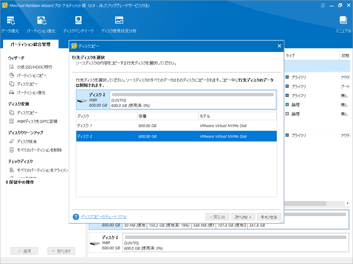 コピー先ディスクを選択し、「次へ」をクリック