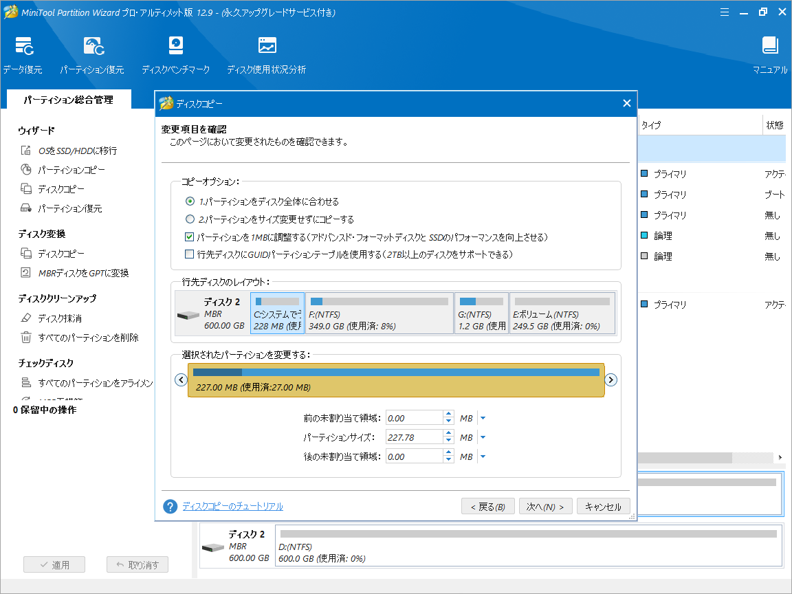 コピーオプションを選択して「次へ」をクリック