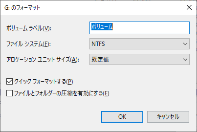 ディスクの管理でUSBをフォーマットする
