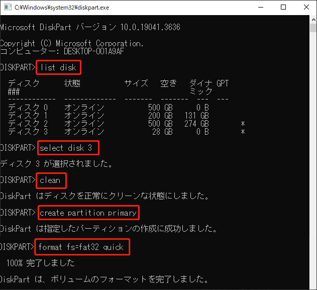 DiskPartでUSBメモリをフォーマットする