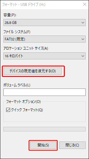 ファイルエクスプローラーでデバイスの規定値を復元する