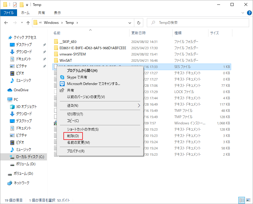 Tempフォルダ内の不要なファイルをすべて選択し、右クリックメニューから「削除」をクリック