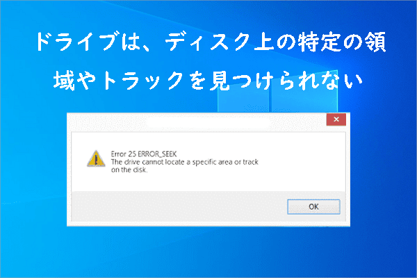 【解決済み】ドライブが特定の領域やトラックを見つけられないエラーの原因と対処法