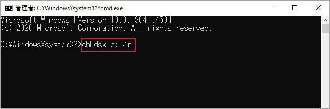 コマンドプロンプトで「chkdsk *: /r」コマンドを実行