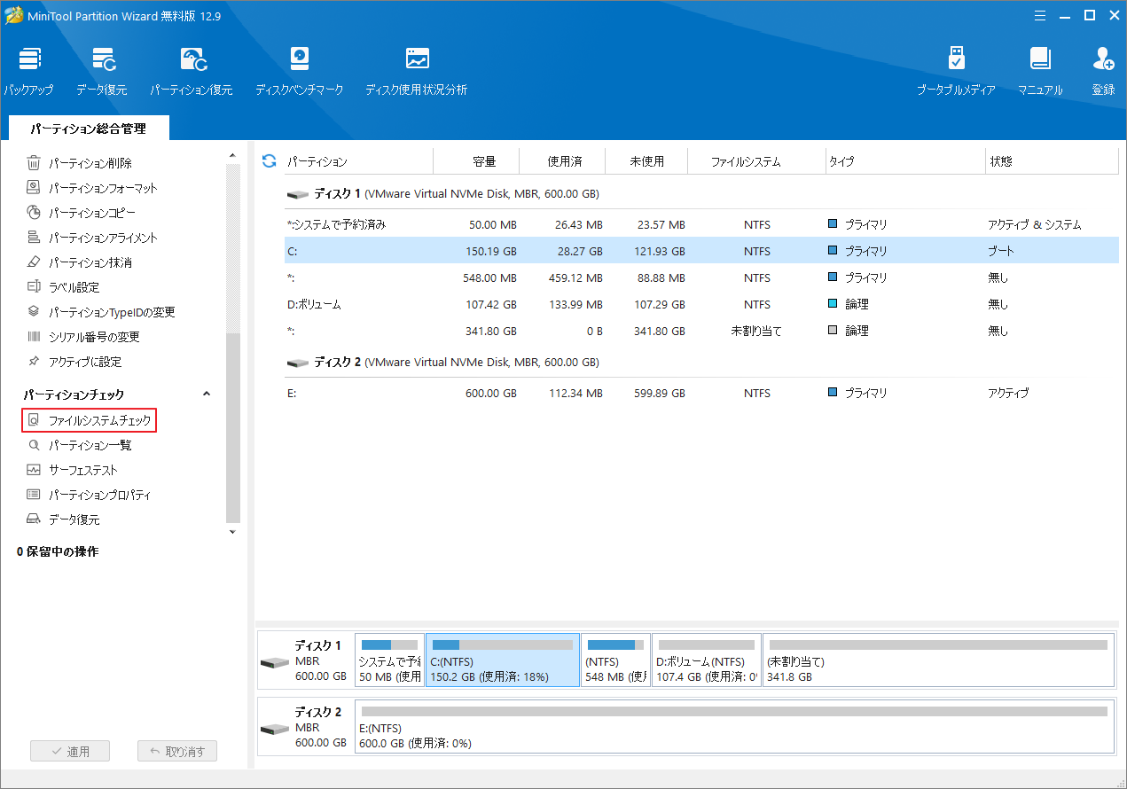 MiniTool Partition Wizardで「ファイル システムチェック」をクリック