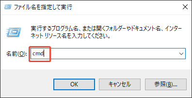 コマンドプロンプトを開き