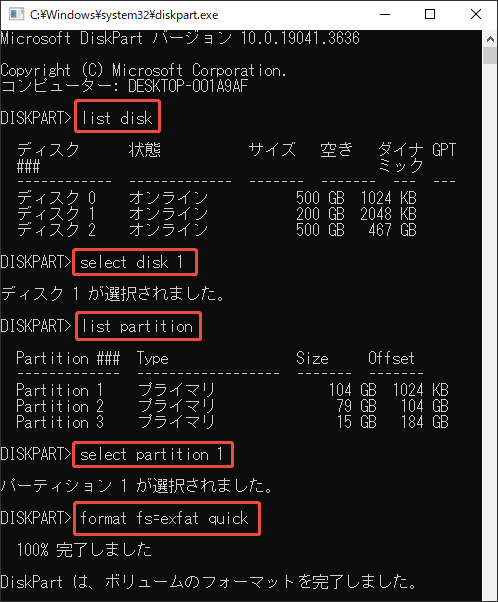 DiskpartでパーティションをexFATにフォーマットする