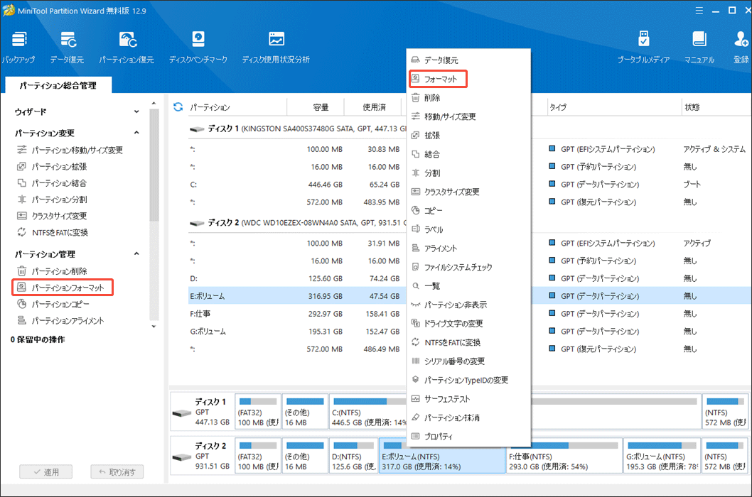 MiniTool Partition Wizardでパーティションフォーマット機能を選択
