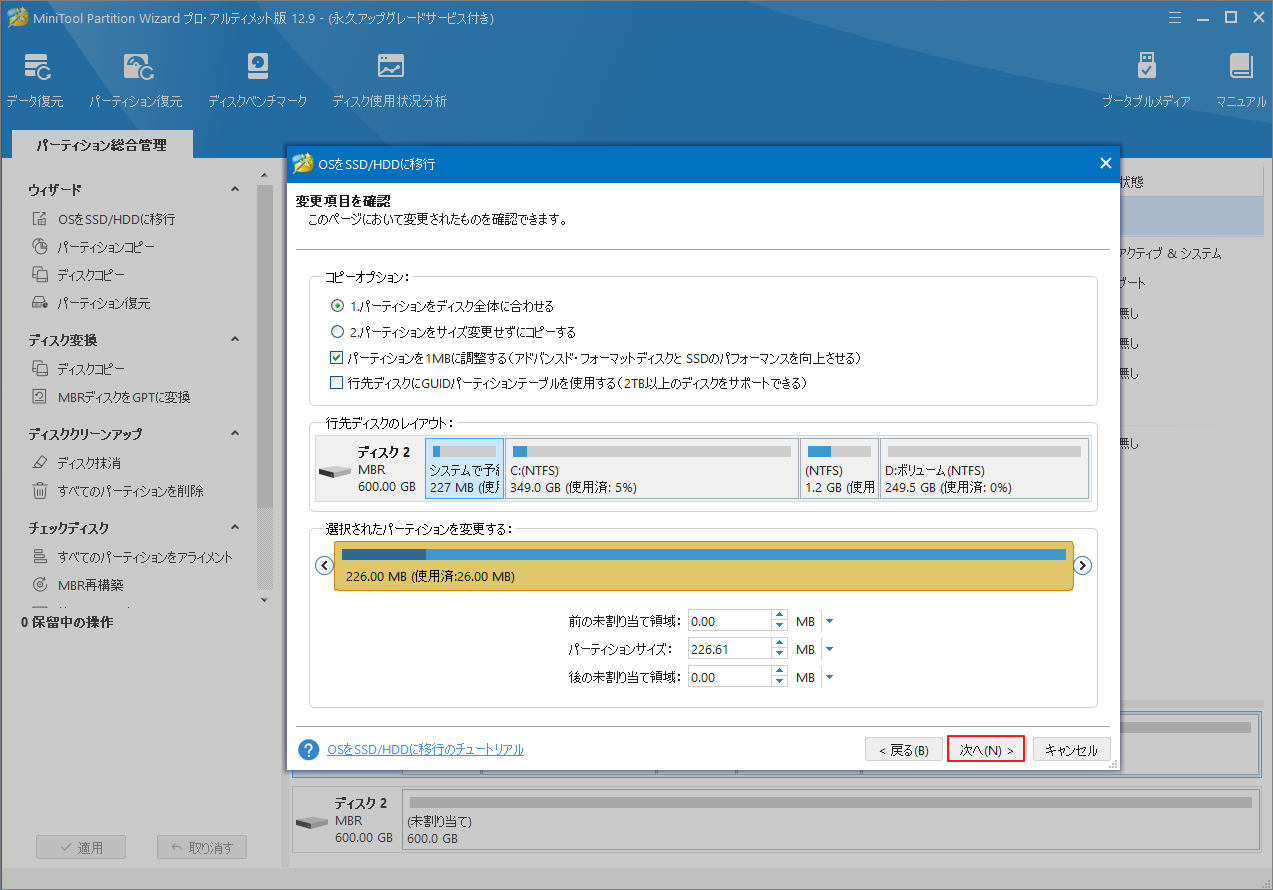 コピーオプションを選択し、「次へ」をクリック