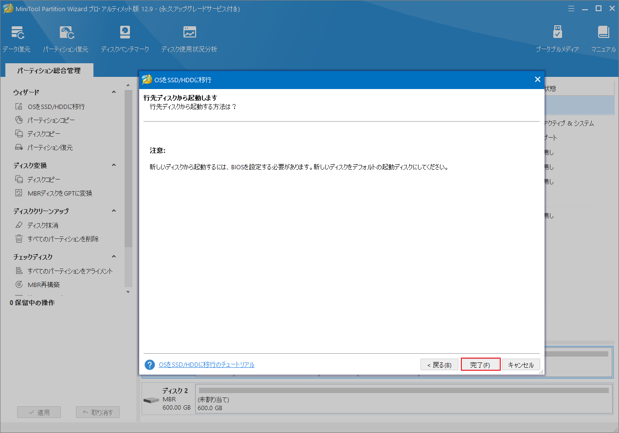 コピー先ディスクから起動する方法を示すメッセージ