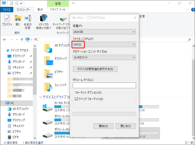 ファイルエクスプローラーでSDカードをFAT32にフォーマットする
