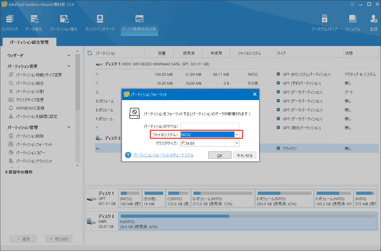 MiniTool Partition Wizardで「FAT32」にフォーマットする