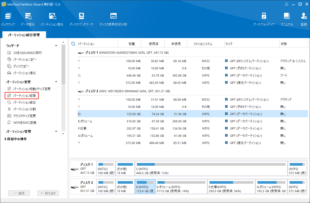 MiniTool Partition Wizardの「パーティション拡張」機能