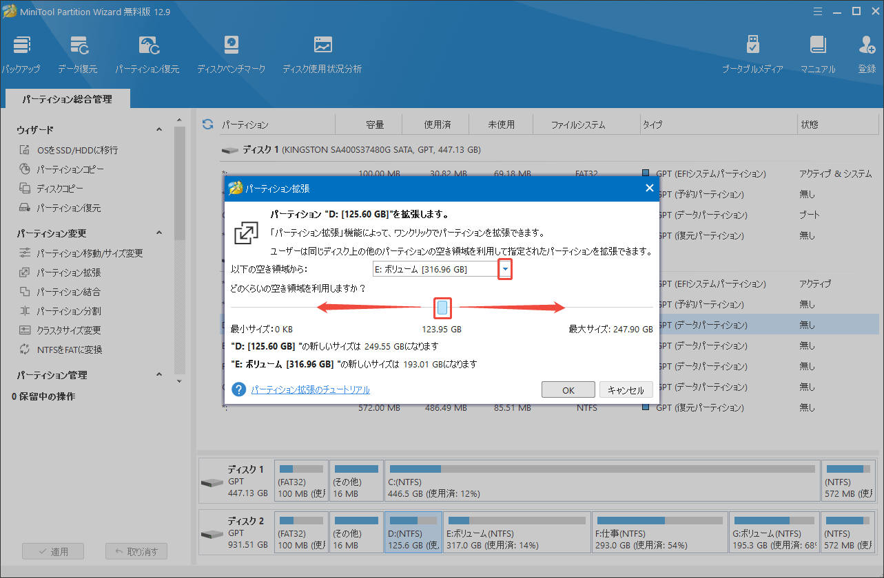 MiniTool Partition Wizardで使用する空き領域の多少を決める