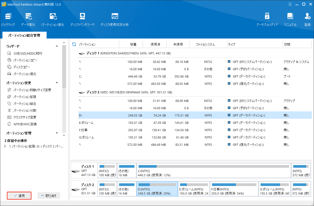 MiniTool Partition Wizardでゲームパーティションを拡張する