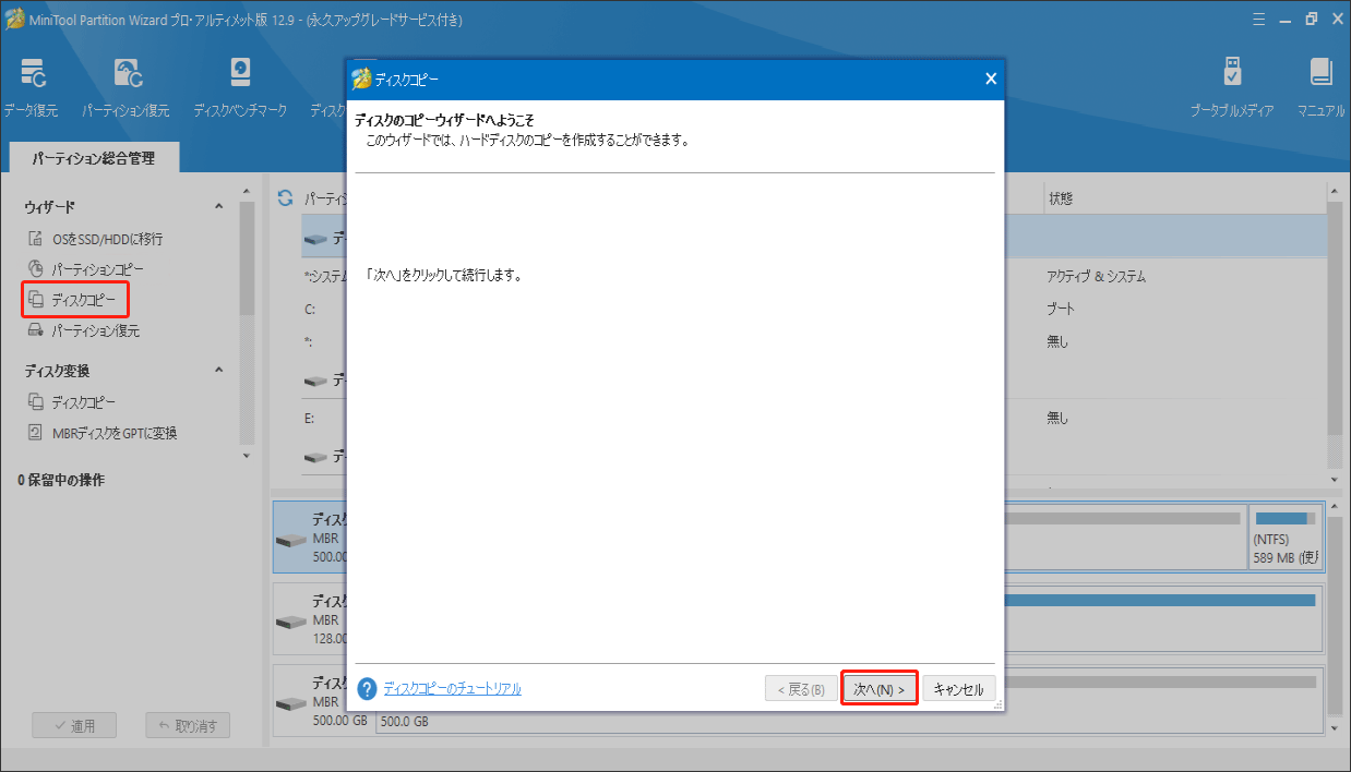 MiniTool Partition Wizardで「ディスクコピー」を選択