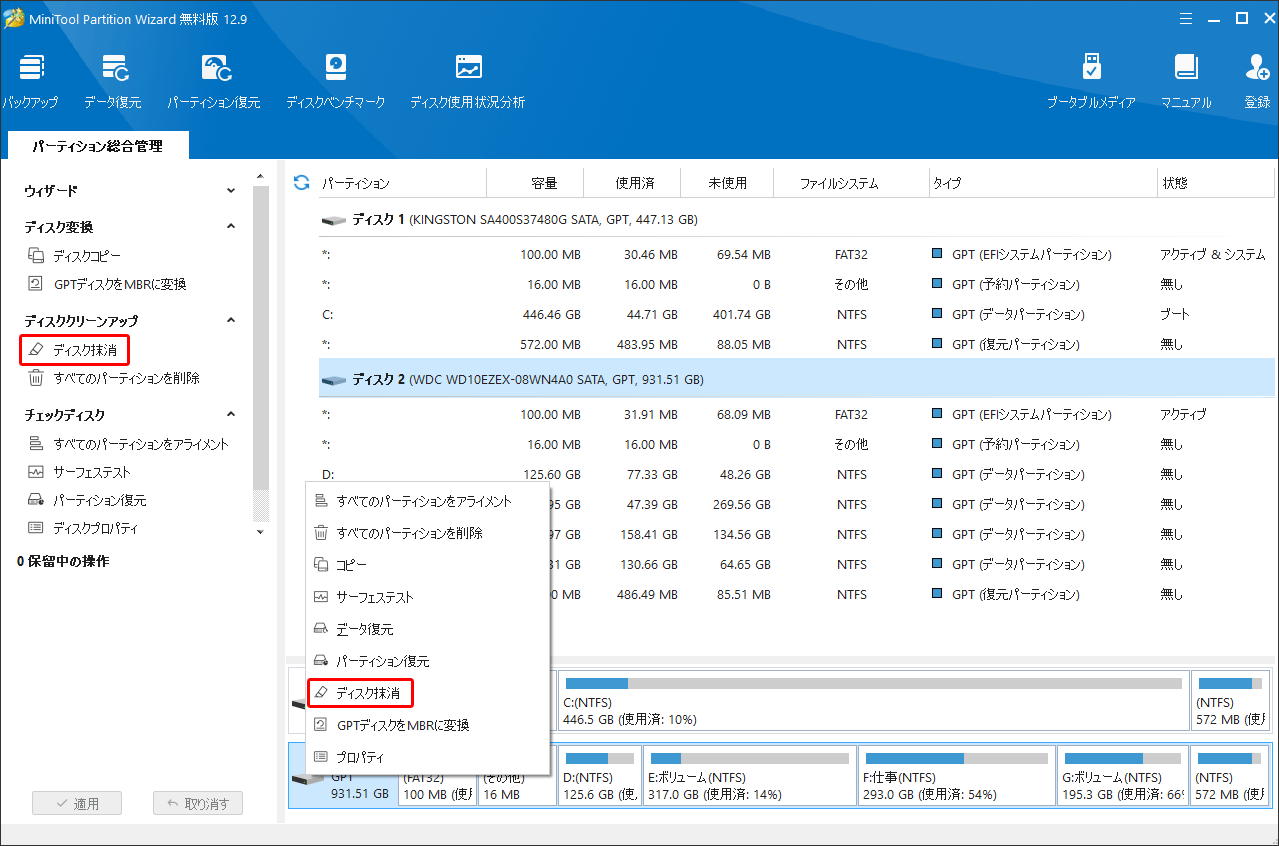 MiniTool Partition Wizardのディスク抹消機能