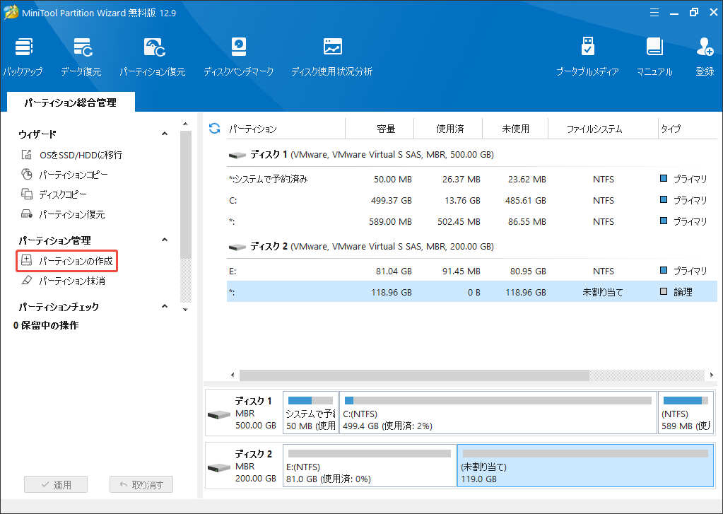 MiniTool Partition Wizardの「パーティション作成」機能