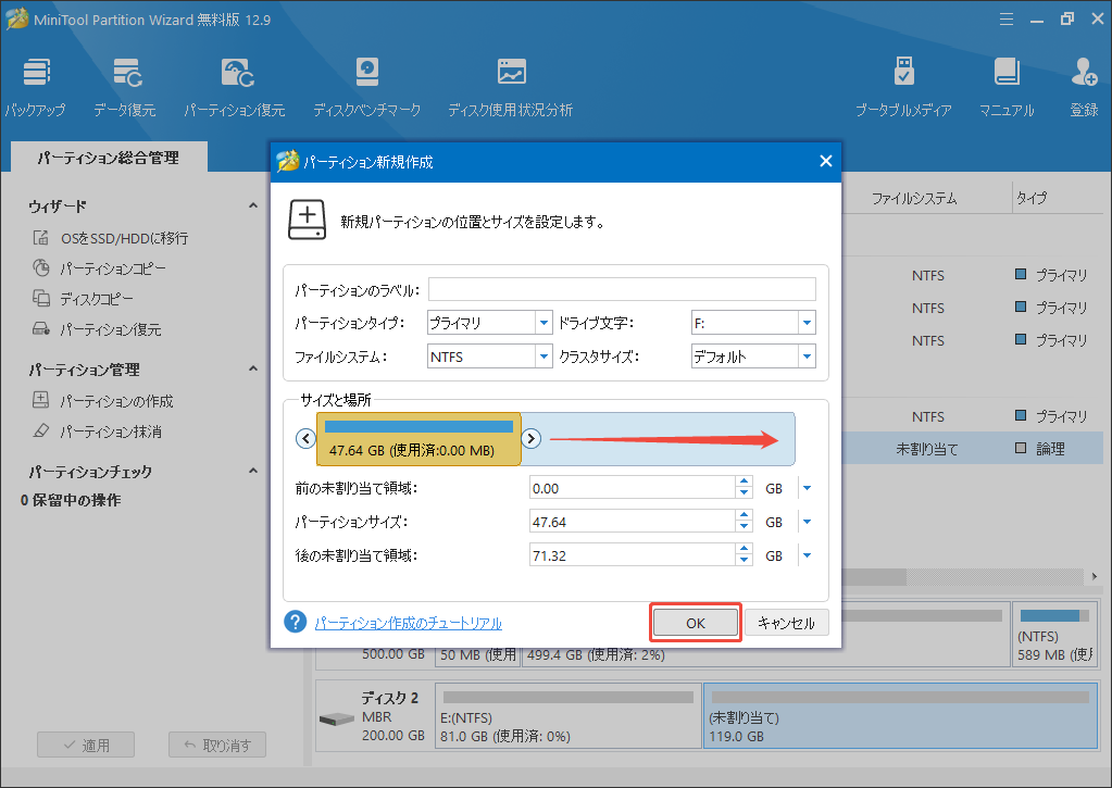 MiniTool Partition Wizardで新規パーディションを設定する