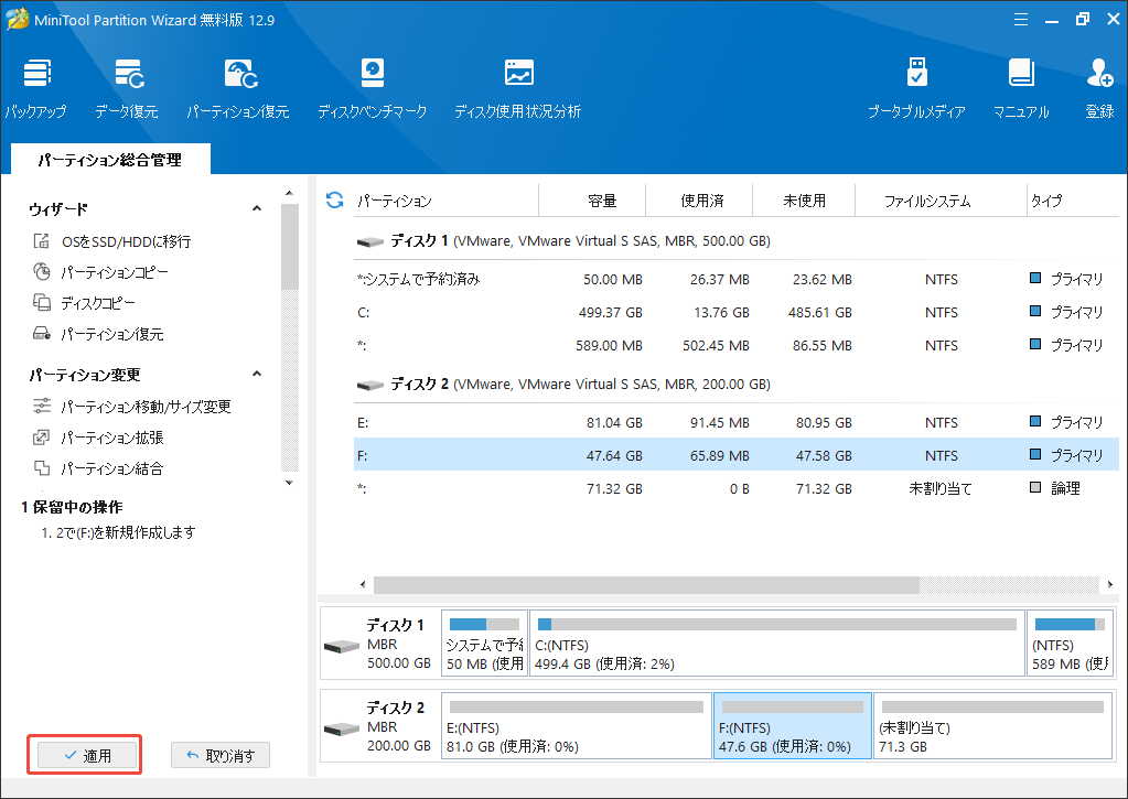 MiniTool Partition Wizardで新しいパーティションを作成する