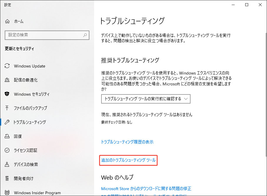 追加のトラブルシューティングツール