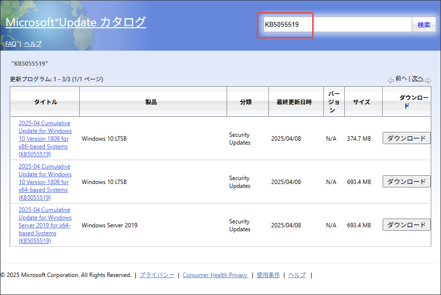 手動でKB5055519をダウンロードする