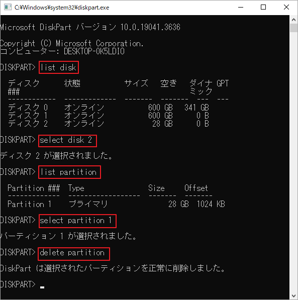 DiskPartでNTFSパーティションを削除