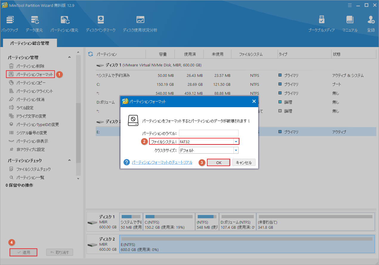 MiniTool Partition WizardでSDカードのパーティションをフォーマット